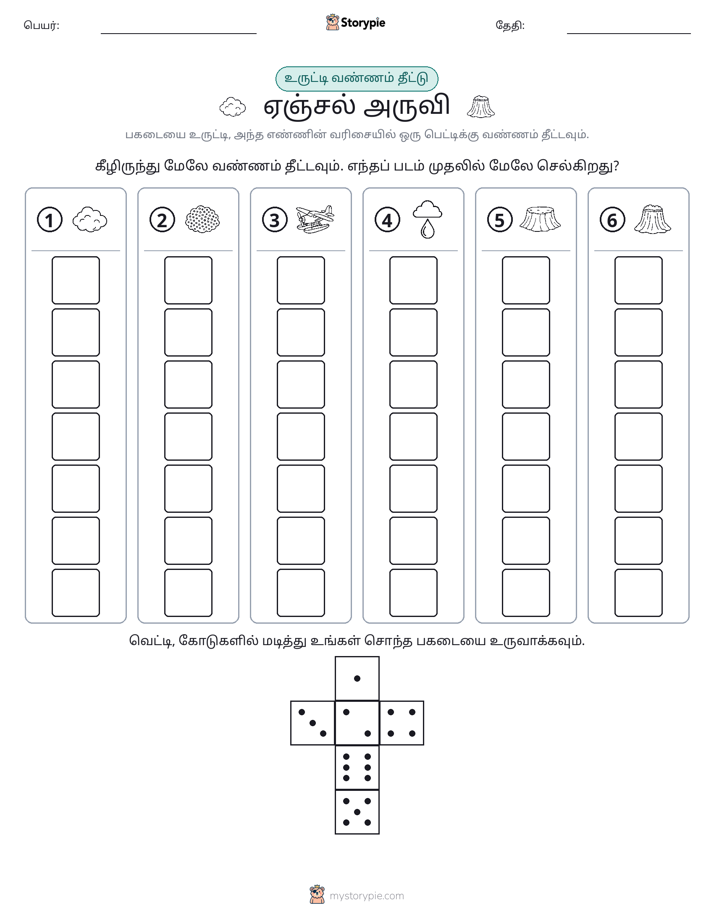 ரோல் & நிறம்