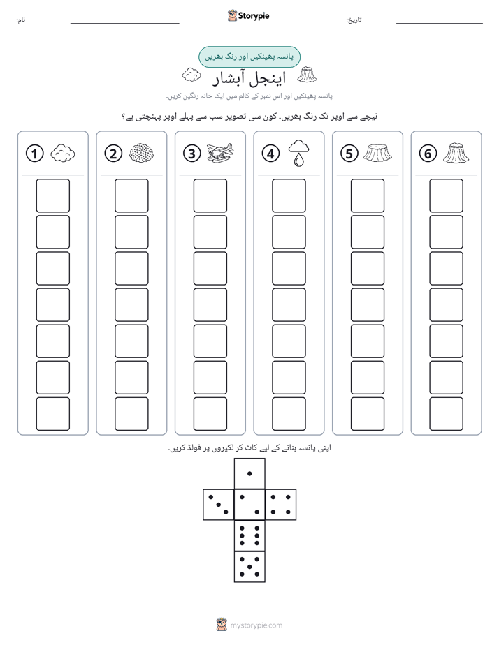 رول اور رنگ