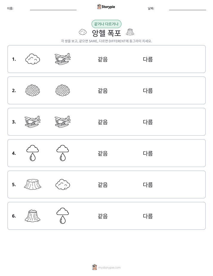 같은 것 또는 다른 것