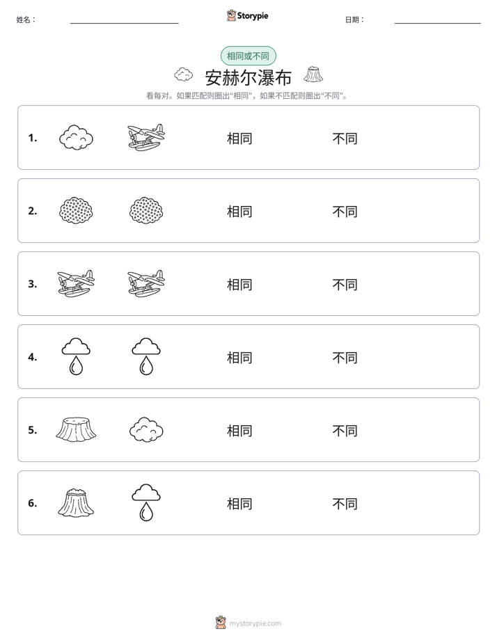 相同或不同