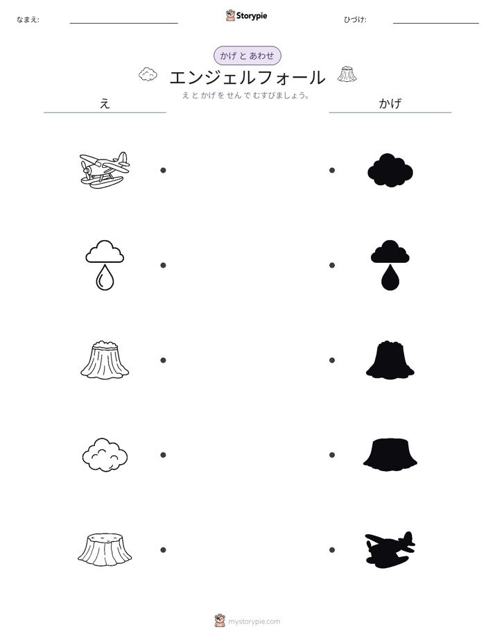 シャドウマッチ