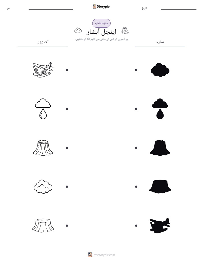 سایہ ملائیں