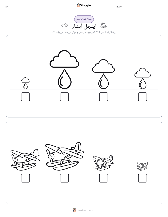 سائز کی ترتیب