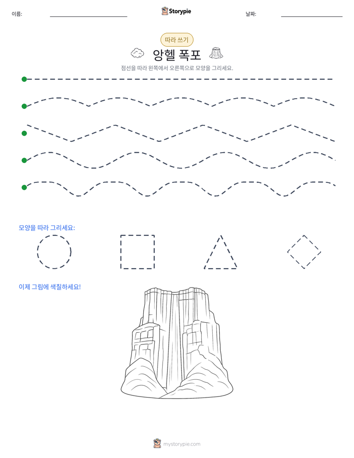 따라 쓰기