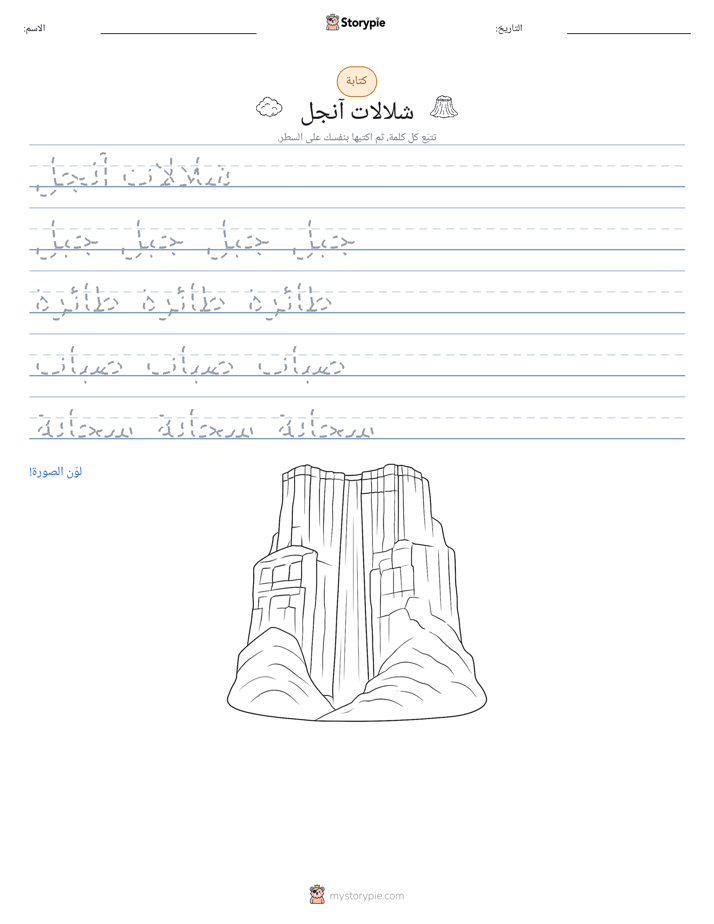 تمرين الكتابة