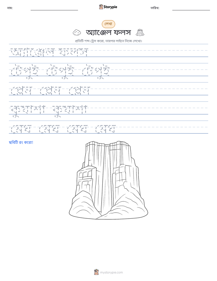 লেখার অনুশীলন