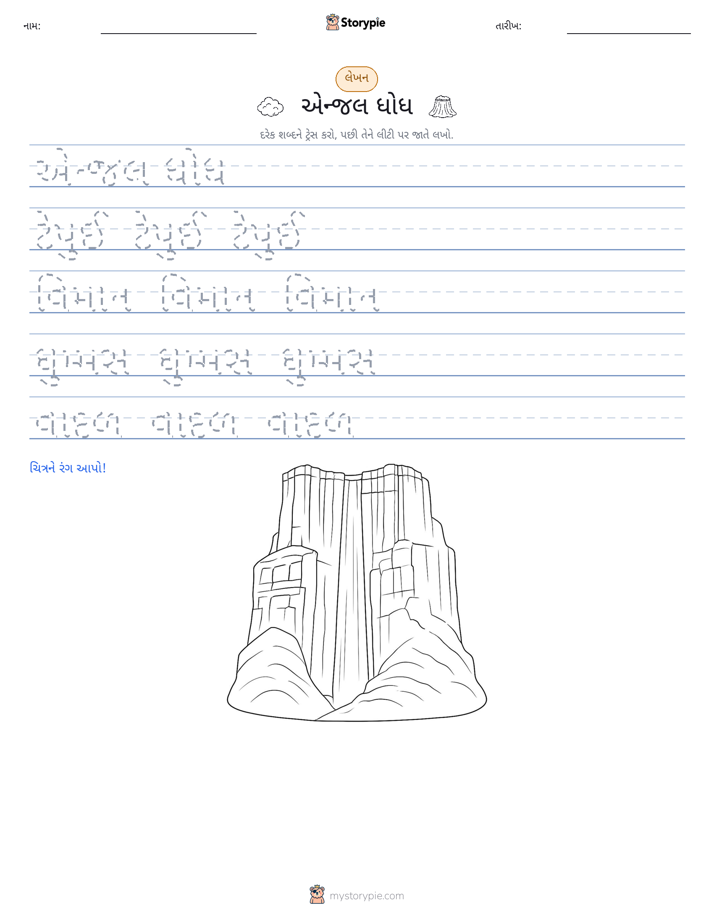 લખાણ પ્રેક્ટિસ