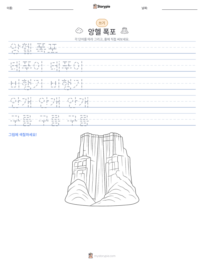 쓰기 연습