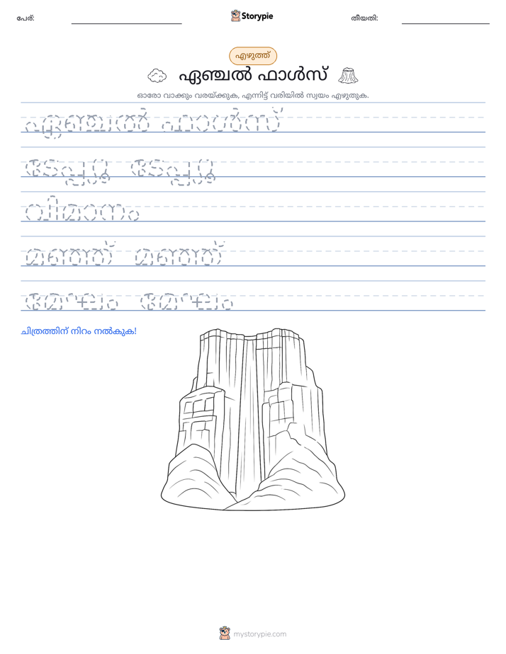 എഴുത്ത് പരിശീലനം