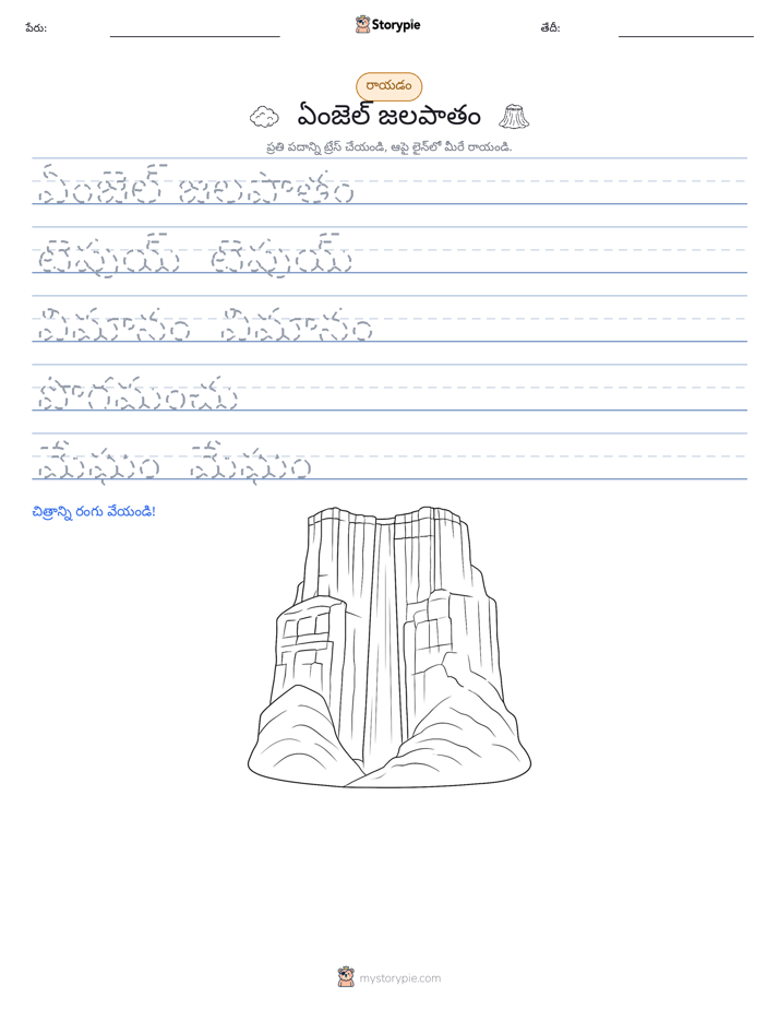 రాయడం సాధన