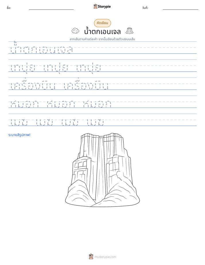 การฝึกเขียน