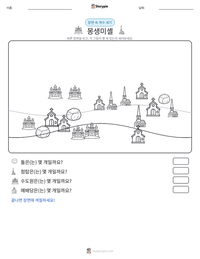 몽생미셸 인쇄 가능한 워크시트 미리보기