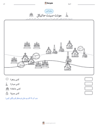 مونٹ-سینٹ-مائیکل پرنٹ کرنے کے قابل ورکشیٹ کا پیش نظارہ