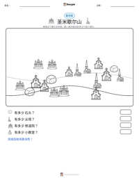圣米歇尔山 可打印工作表预览