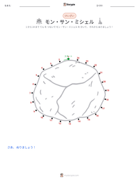 モン・サン・ミシェル の印刷可能ワークシートプレビュー