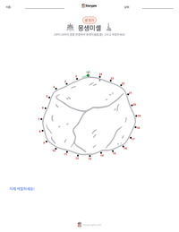 몽생미셸 인쇄 가능한 워크시트 미리보기