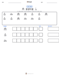 몽생미셸 인쇄 가능한 워크시트 미리보기