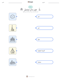 معاينة ورقة العمل القابلة للطباعة مون سان ميشيل