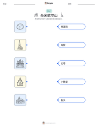 圣米歇尔山 可打印工作表预览