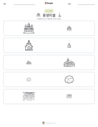 몽생미셸 인쇄 가능한 워크시트 미리보기