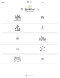 圣米歇尔山 可打印工作表预览
