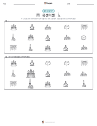 몽생미셸 인쇄 가능한 워크시트 미리보기