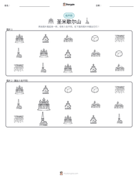 圣米歇尔山 可打印工作表预览