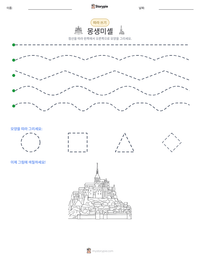 몽생미셸 인쇄 가능한 워크시트 미리보기