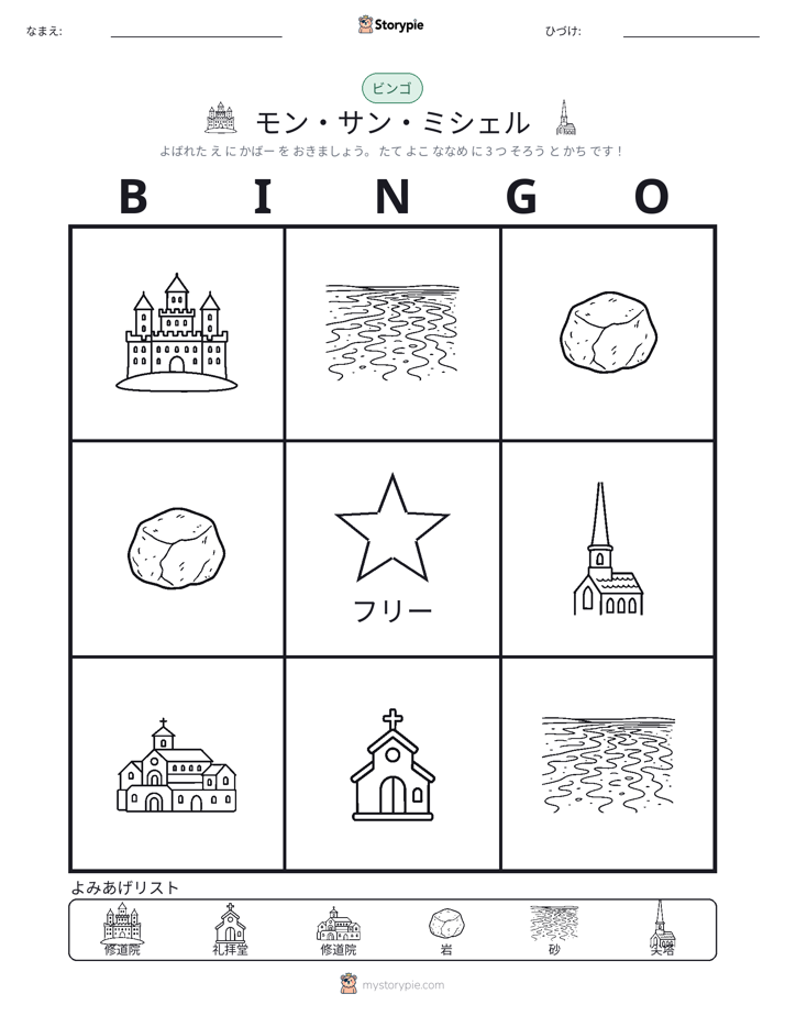 ピクチャービンゴ