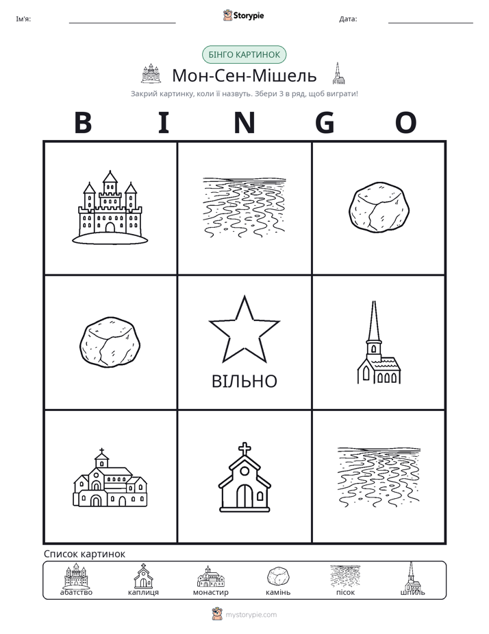 Бінго з Малюнками