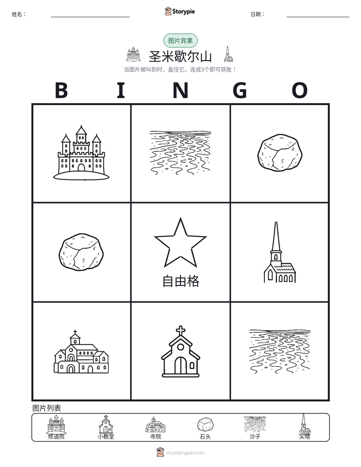 图片宾果