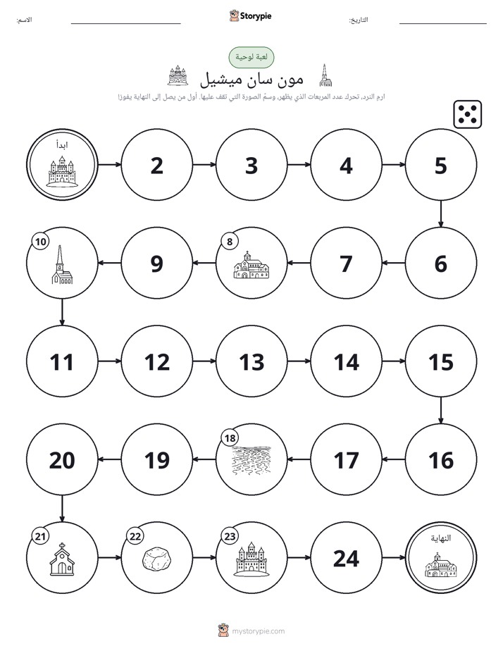 لعبة لف و تحرك