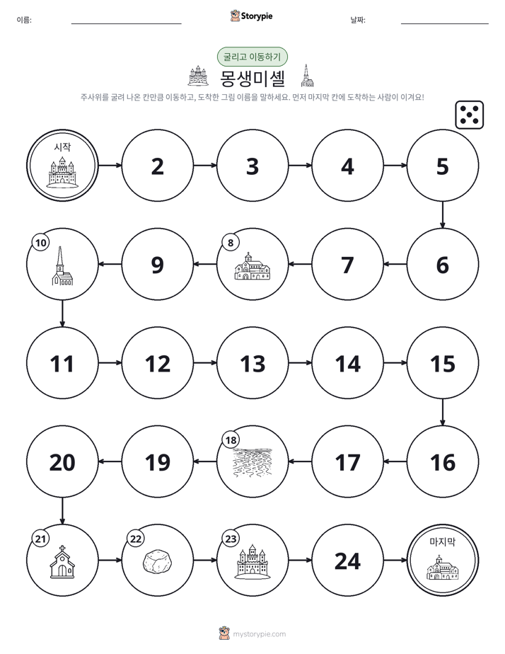 주사위 굴리고 이동하기 게임