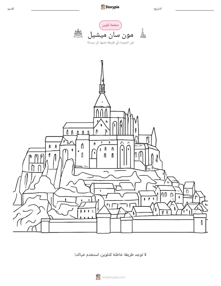 صفحة تلوين