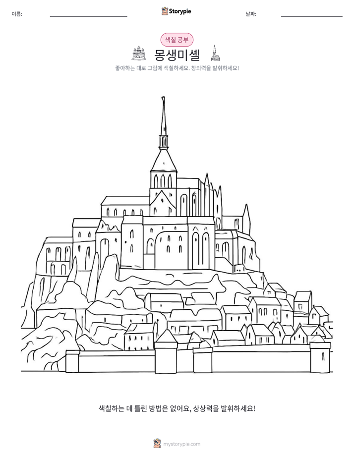 색칠하기 페이지