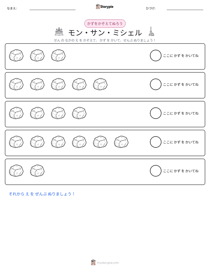 数えて色を塗ろう