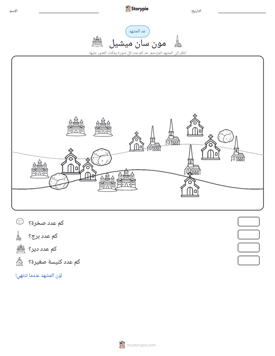 مشهد العد