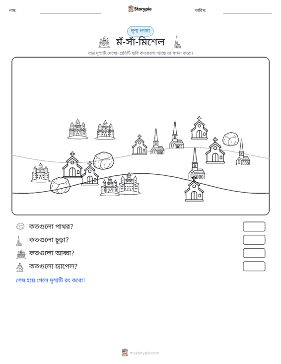 গণনা দৃশ্য