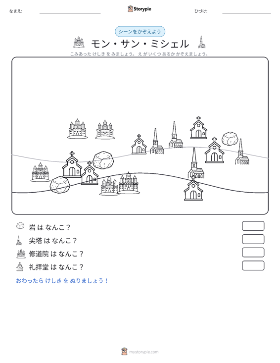 カウントシーン