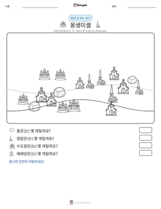 세기 장면