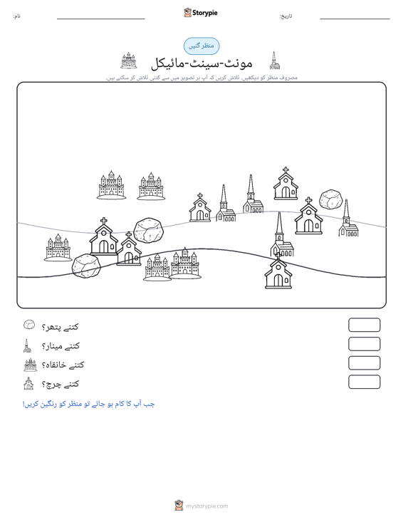 گنتی کا منظر
