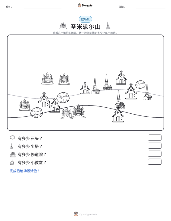 计数场景