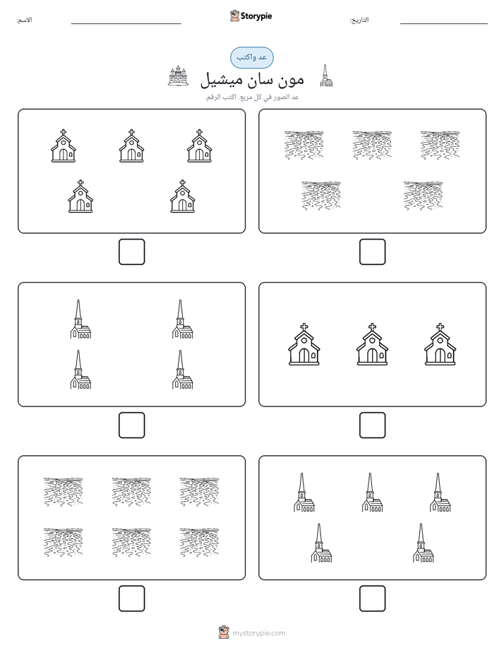 عد و اكتب