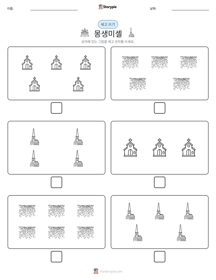 세고 쓰기
