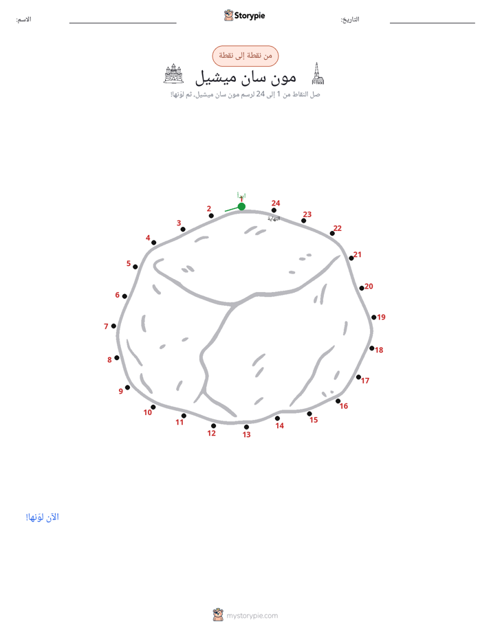 نقطة إلى نقطة