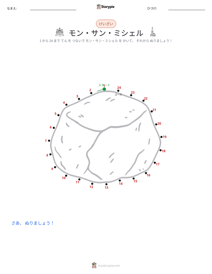 点つなぎ