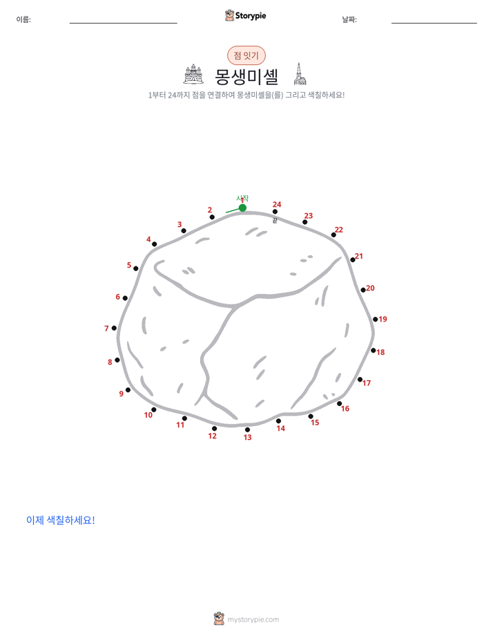 점 연결하기