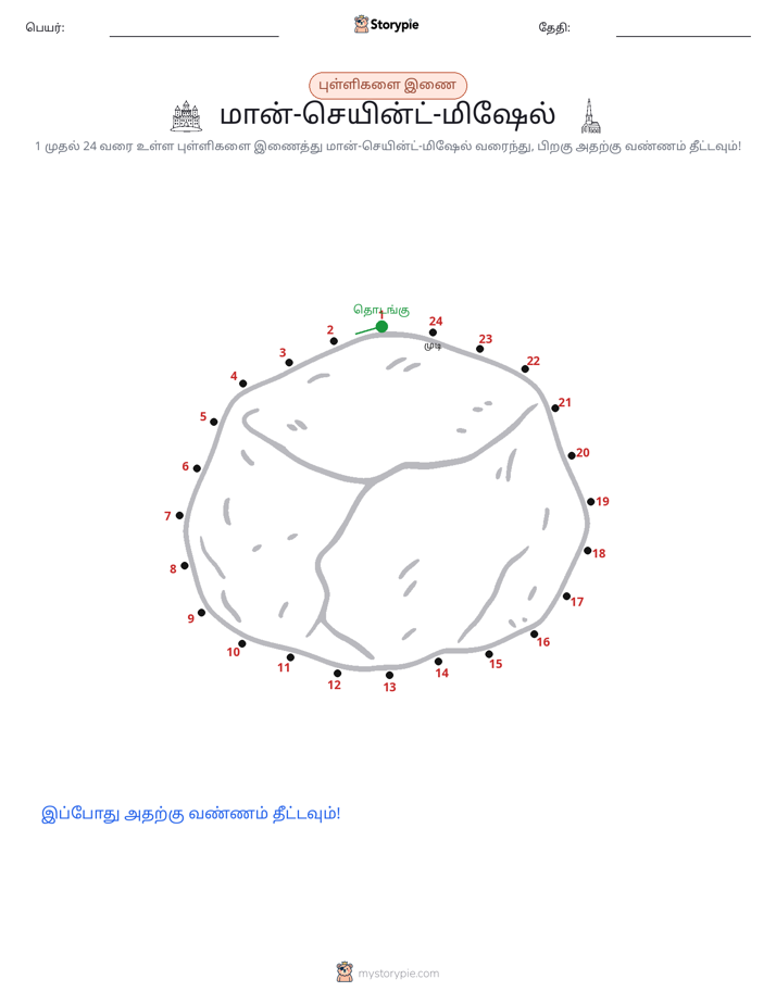 முத்து இணைப்பு