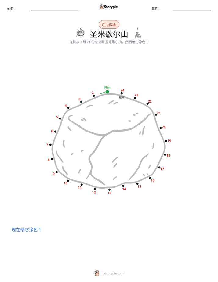 连点成线