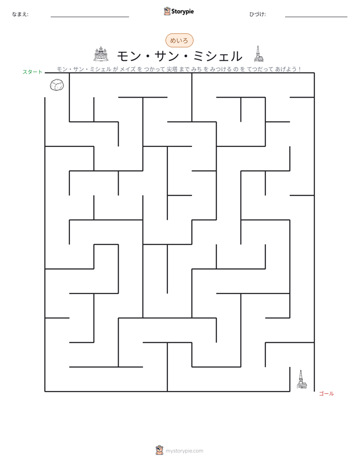 迷路